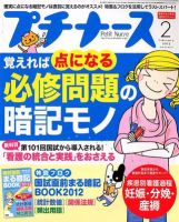 プチナース 2012年2月号 表紙