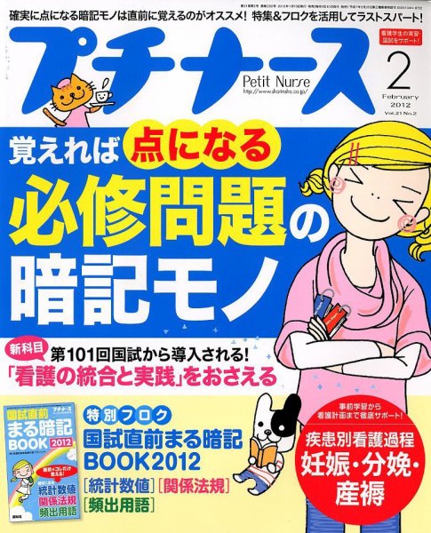 プチナース 2012年2月号 (発売日2012年01月10日) 表紙