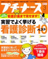 プチナース 2012年3月号 表紙