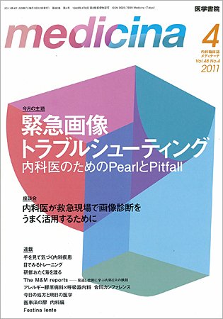 medicina（メディチーナ） Vol.48 No.4 (発売日2011年04月10日) 表紙