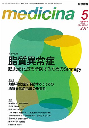 medicina（メディチーナ） Vol.48 No.5 (発売日2011年05月10日) 表紙