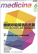 medicina（メディチーナ） Vol.48 No.6 (発売日2011年06月10日) 表紙