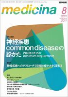 medicina（メディチーナ） Vol.48 No.8 表紙