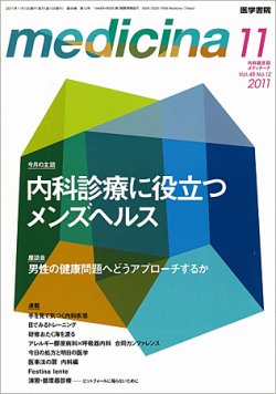 medicina（メディチーナ） Vol.48 No.12 (発売日2011年11月30日) 表紙