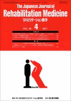リハビリテーション医学 Vol.48 No.4 表紙