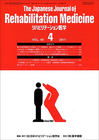 リハビリテーション医学 Vol.48 No.4 (発売日2011年04月18日) 表紙