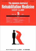 リハビリテーション医学 Vol.48 No.5 表紙