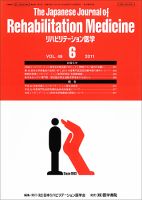 リハビリテーション医学 Vol.48 No.6 表紙