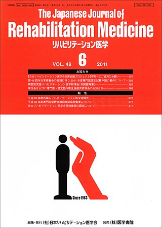 リハビリテーション医学 Vol.48 No.6 (発売日2011年06月18日) 表紙
