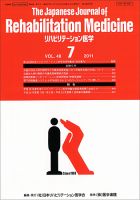リハビリテーション医学 Vol.48 No.7 表紙