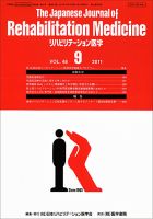 リハビリテーション医学 Vol.48 No.9 表紙