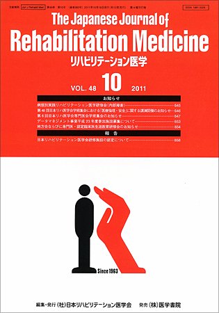 リハビリテーション医学 Vol.48 No.10 (発売日2011年10月18日) 表紙