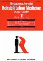 リハビリテーション医学 Vol.48 No.11 表紙