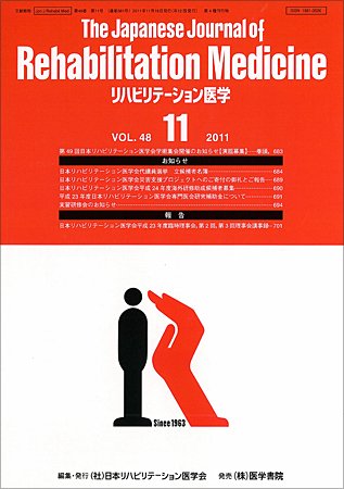 リハビリテーション医学 Vol.48 No.11 (発売日2011年11月18日) 表紙