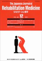リハビリテーション医学 Vol.48 No.12 表紙
