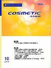 COSMETIC STAGE（コスメティックステージ） 2010年10月号 表紙