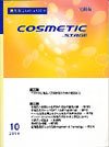 COSMETIC STAGE（コスメティックステージ） 2010年10月号 (発売日2010年10月25日) 表紙
