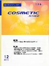 COSMETIC STAGE（コスメティックステージ） 2010年12月号 表紙