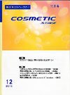 COSMETIC STAGE（コスメティックステージ） 2010年12月号 (発売日2010年12月25日) 表紙