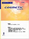 COSMETIC STAGE（コスメティックステージ） 2011年02月号 (発売日2011年02月25日) 表紙