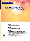 COSMETIC STAGE（コスメティックステージ） 2011年04月号 (発売日2011年04月25日) 表紙