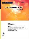 COSMETIC STAGE（コスメティックステージ） 2011年08月号 (発売日2011年08月25日) 表紙