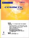 COSMETIC STAGE（コスメティックステージ） 2011年01月号 表紙