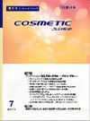COSMETIC STAGE（コスメティックステージ） 増刊号 表紙