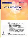 COSMETIC STAGE（コスメティックステージ） 増刊号 (発売日2011年07月25日) 表紙