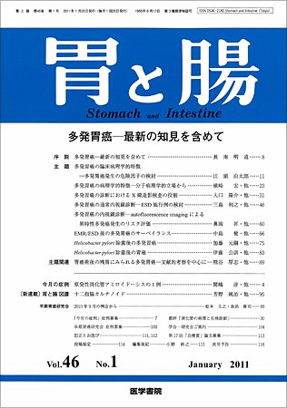 胃と腸 Vol.46 No.01 (発売日2011年01月25日) 表紙