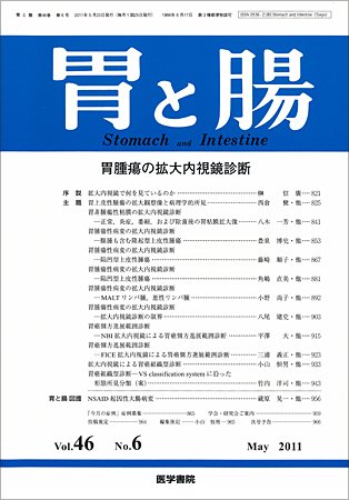 胃と腸 Vol.46 No.06 (発売日2011年05月25日) 表紙
