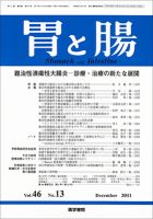 胃と腸 Vol.46 No.13 表紙