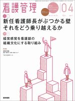 看護管理 Vol.21 No.4 表紙