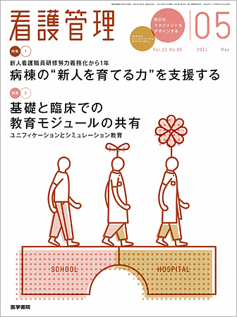 看護管理 Vol.21 No.5 (発売日2011年05月10日) | 雑誌/定期購読の予約