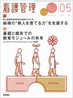 看護管理 Vol.21 No.5 表紙