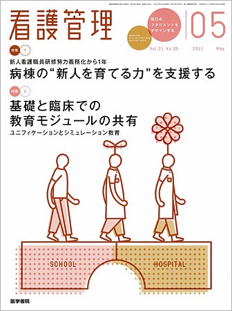 看護管理 Vol.21 No.5 (発売日2011年05月10日) 表紙