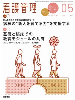 看護管理 Vol 21 No 5 発売日2011年05月10日 雑誌 定期購読の予約はfujisan