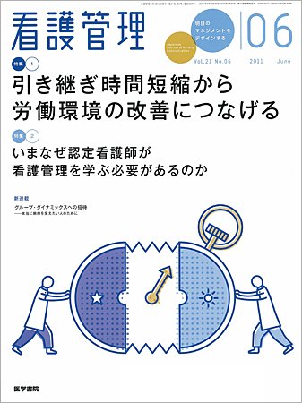 看護管理 Vol.21 No.6 (発売日2011年06月10日) 表紙