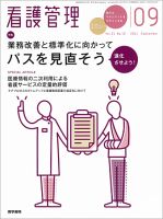 看護管理 Vol.21 No.10 表紙