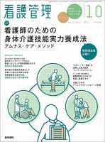 看護管理 Vol.21 No.11 表紙