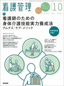 看護管理 Vol.21 No.11 (発売日2011年10月10日) | 雑誌/定期購読の予約