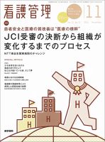 看護管理 Vol.21 No.12 表紙