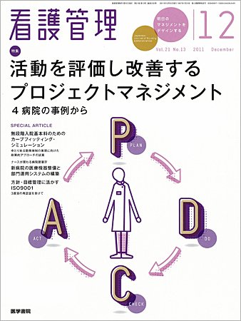 看護管理 Vol.21 No.13 (発売日2011年12月10日) 表紙