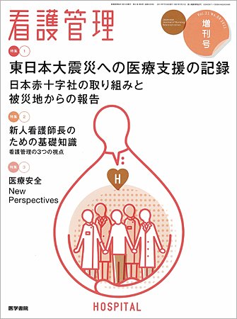 看護管理 Vol.21 No.8 (発売日2011年07月25日) 表紙