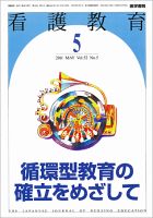 看護教育 52巻5号 表紙
