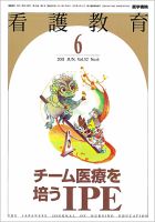 看護教育 52巻6号 表紙