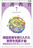 看護教育 52巻7号 表紙