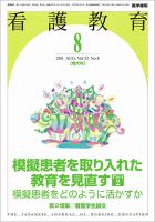 看護教育 52巻8号 表紙
