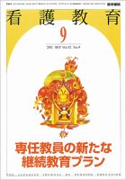 看護教育 52巻9号 表紙