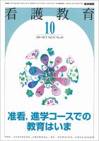 看護教育 52巻10号 表紙